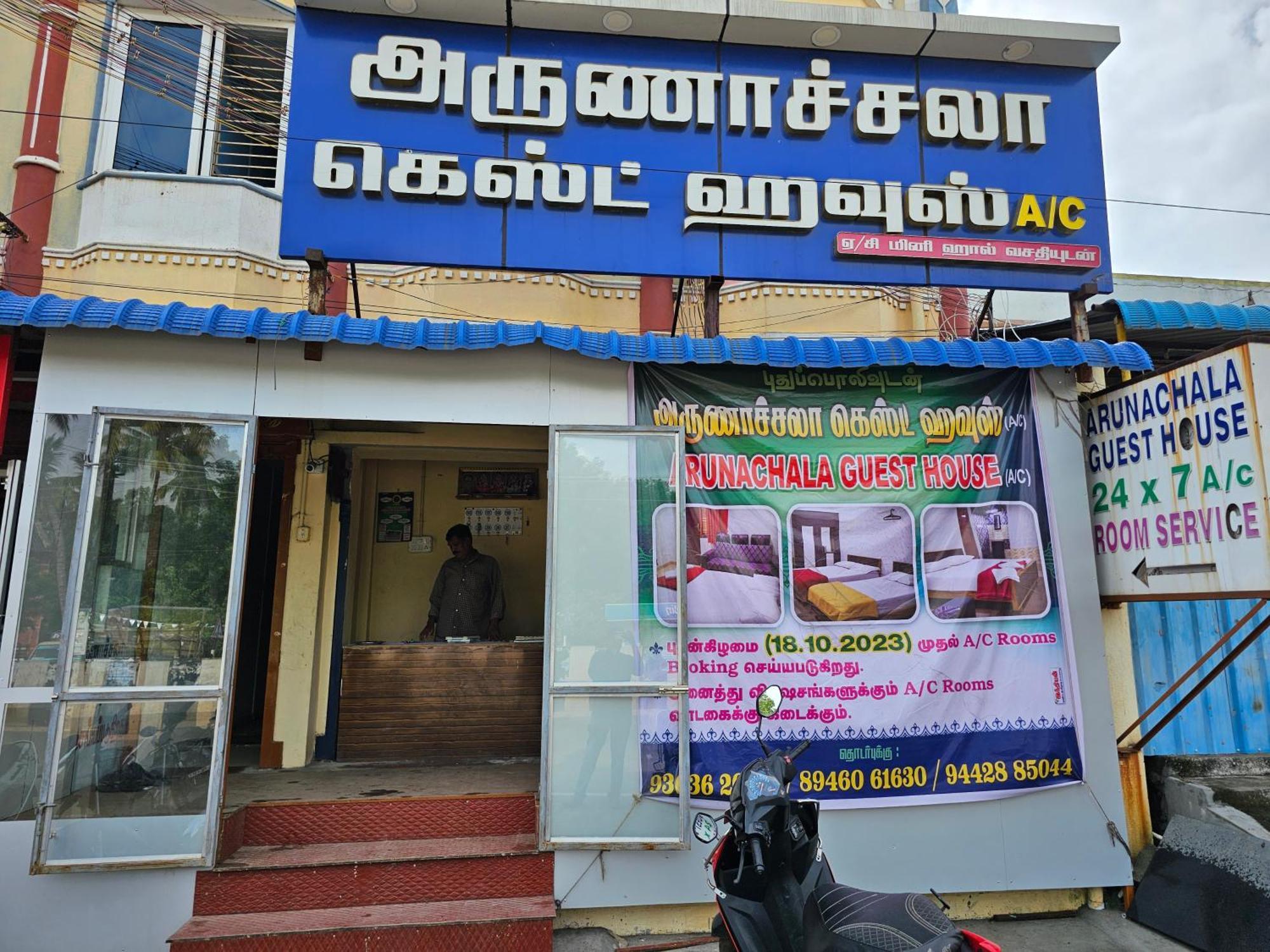 Arunachala Guest House Vriddhachalam Екстериор снимка